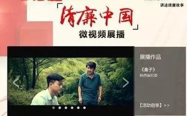 廉政视频在线观看,在线观看，共筑廉洁防线  第2张