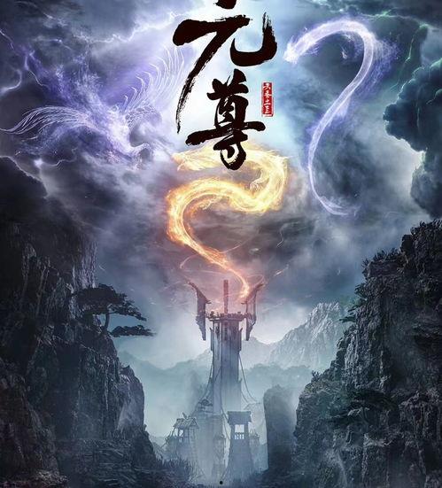 元尊最新爆料,神秘势力崛起,主角命运再掀波澜! 第1张 元尊最新爆料,神秘势力崛起,主角命运再掀波澜! 第1张